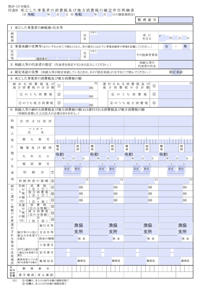 消費税申告書 第２７の １ 号様式 サンプルイメージ