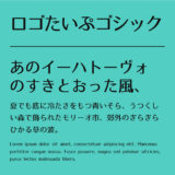コーポレート・ロゴフォントラボ