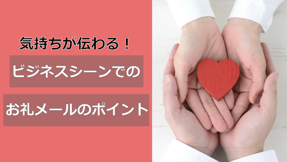 お礼メッセージを通じて、感謝の意味から考える～ビジネスでチャンスを得るために～ - ゼロメディア≪ZERO MEDIA≫