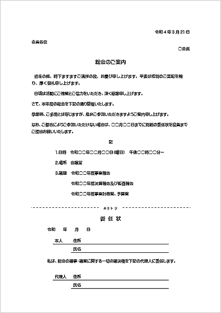 すぐに使える委任状テンプレート Word・PDF・G Docs 無料・登録不要ビズ研