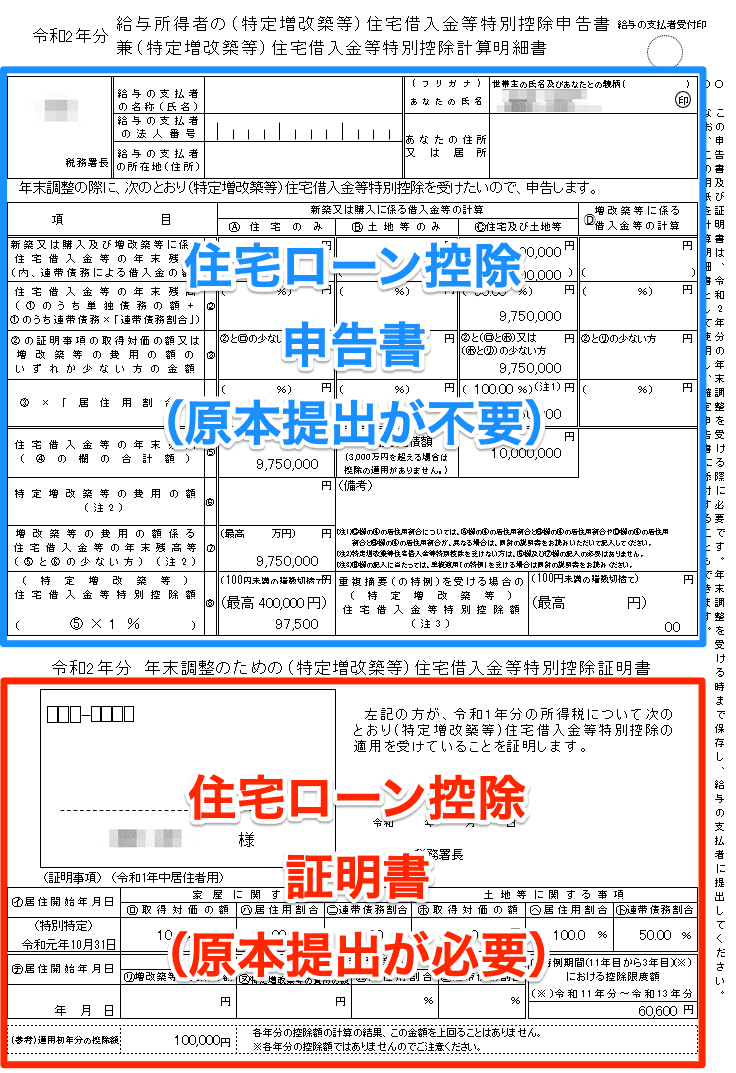年末調整の添付書類の貼り方は？糊付け・ホッチキスのどれがいい？税金・マネー・計算