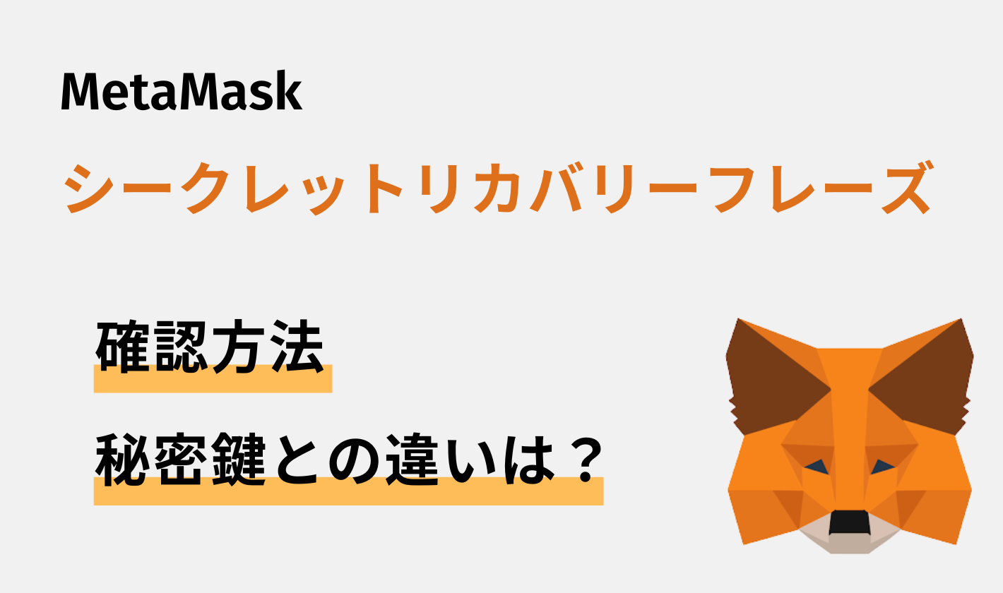 3分 メタマスク MetaMask ：パスワードを忘れた時の対処法