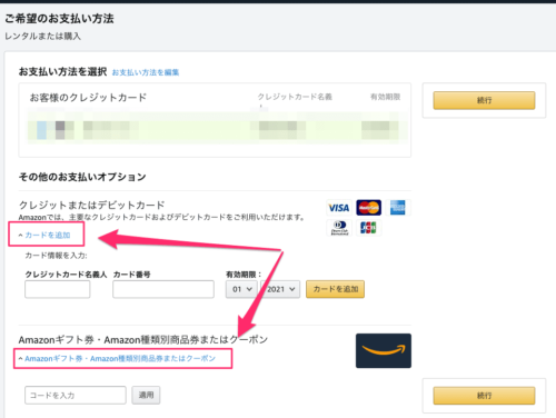Amazonプライムの支払い方法をギフト券で登録するやり方は？できない時の対処法も解説