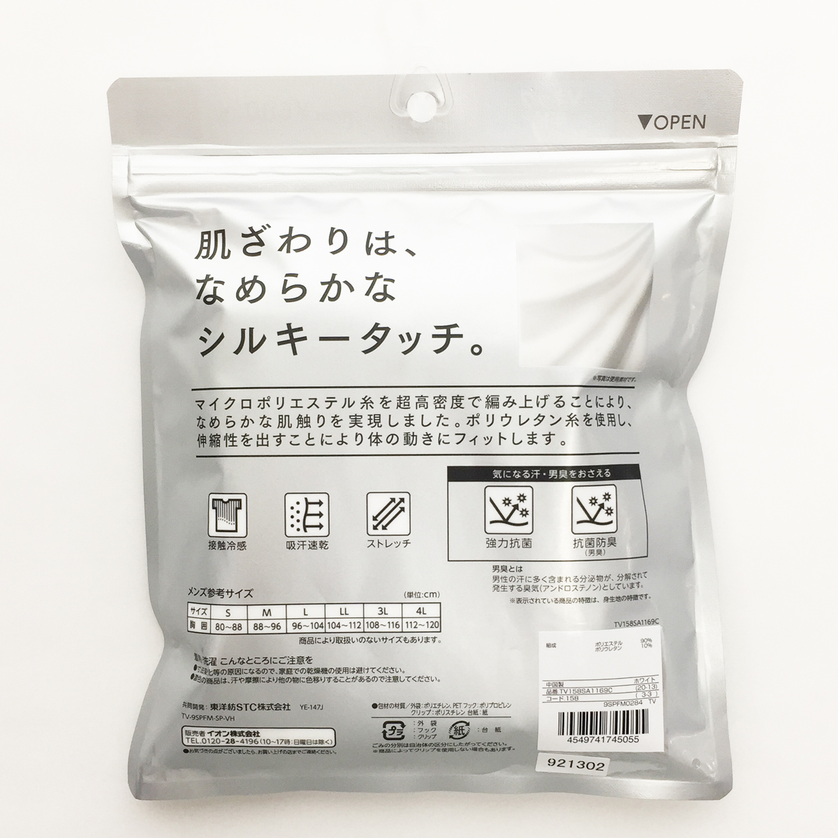 徹底比較 メンズ冷感インナーのおすすめ人気ランキング 最強に涼しい夏インナーは？2025年10月マイベスト