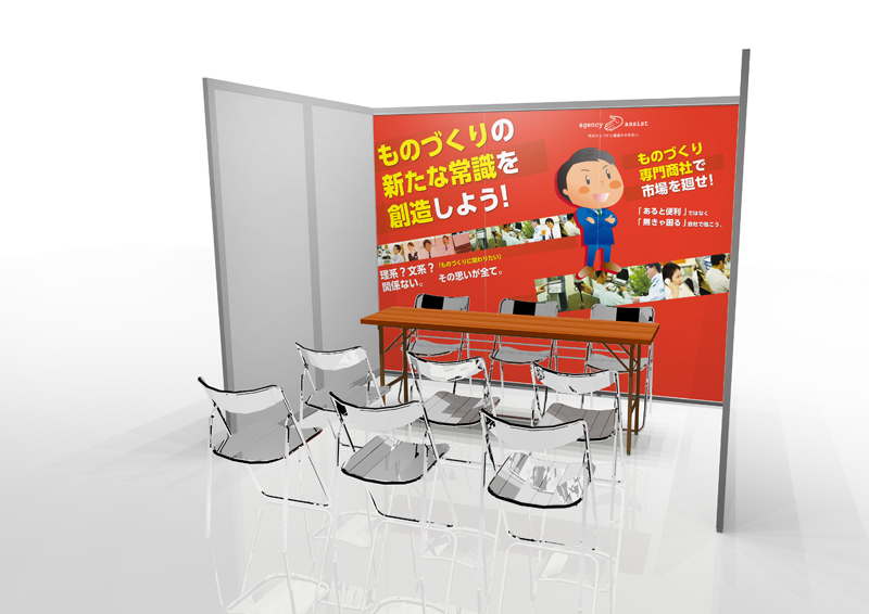 新卒採用説明会・ディスプレイセットの格安通販「強烈」