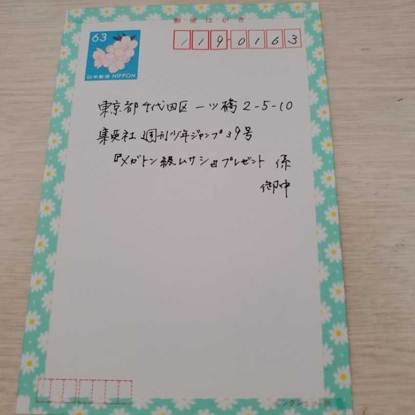 懸賞はがき 書き方 コツTikTok