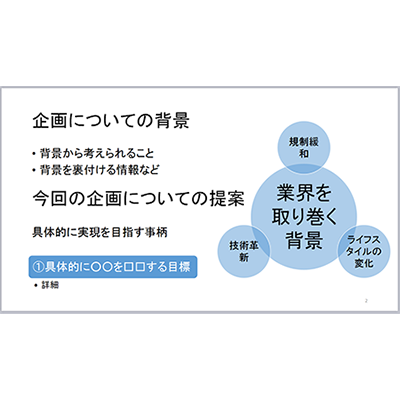 新規事業プレゼン資料の作成例おもな項目と書き方のポイントを解説 - Sun*サンアスタリスク