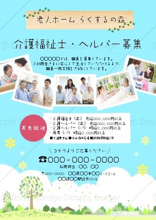 福祉館恵海 介護職員募集のお知らせ 7年6月25日更新NO:1383社会福祉法人三恵会 最新採用情報ブログ