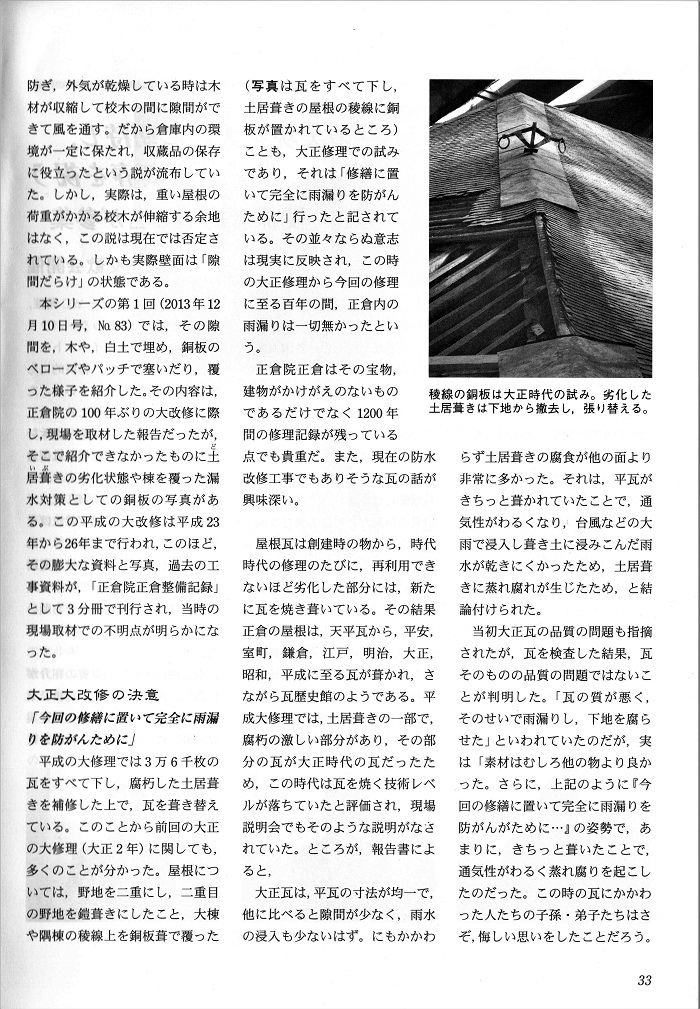 歴史書の棚：御物はいかにして守られたか 正倉院前事務所長が解説 今谷明週刊エコノミスト Online