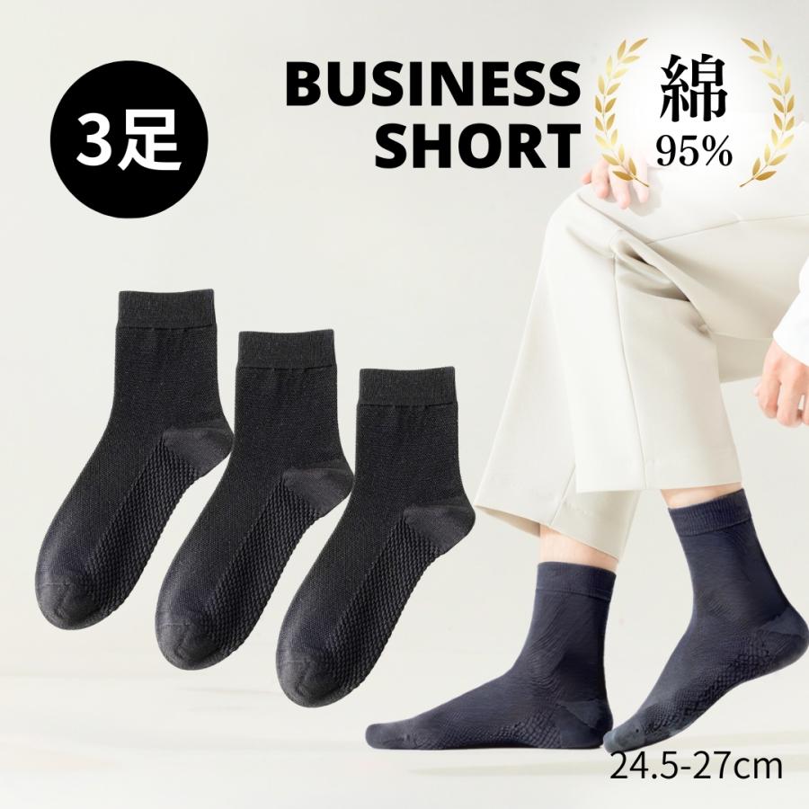靴下 メンズ ビジネス 夏 夏用 3足 セット ビジネスソックス 黒 ショート 綿 涼しい メッシュ 蒸れにくい ビジネス靴下 フォーマル 短めAQshop : Hmango - 通販 - Yahoo!ショッピング