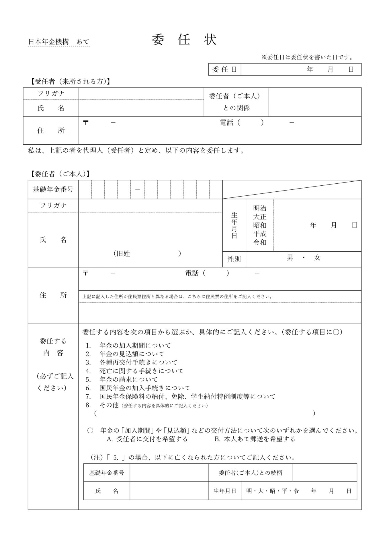 除籍謄本の委任状と書き方を徹底解説！除籍謄本とは
