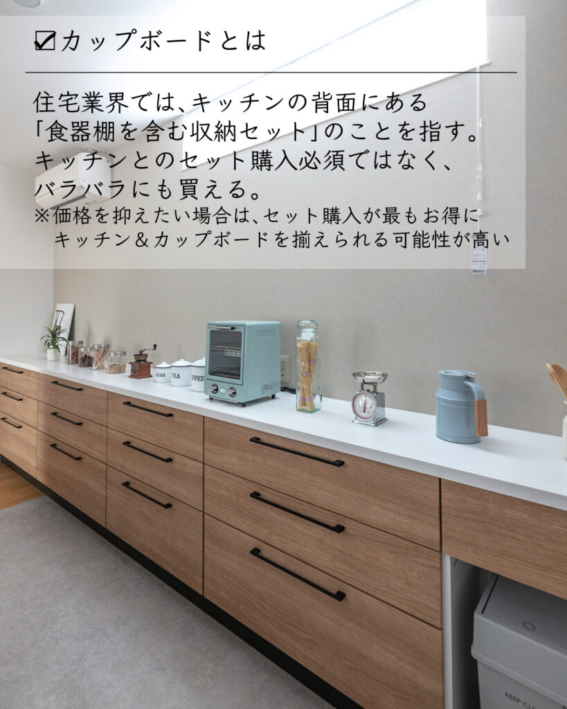 食器棚のオプション マンションを購入するなら知っておこうスタッフブログ新築マンションオプションとリフォームのRe:Mansion