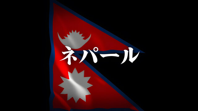 ネパール国旗の縦横比tantado_