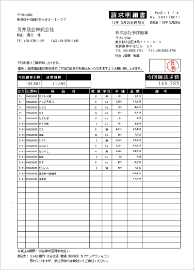 運送業の請求書テンプレート活用ガイド：書き方からインボイス制度対応まで - INVOY