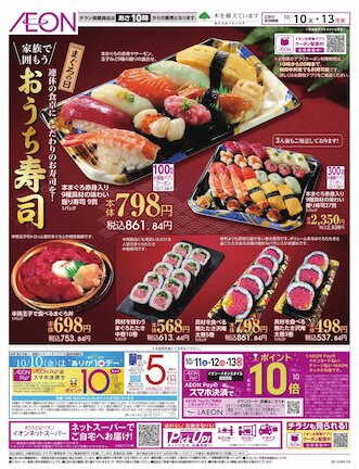 チラシ情報 - イオンスタイル有明ガーデンお買物情報やお得なチラシなど