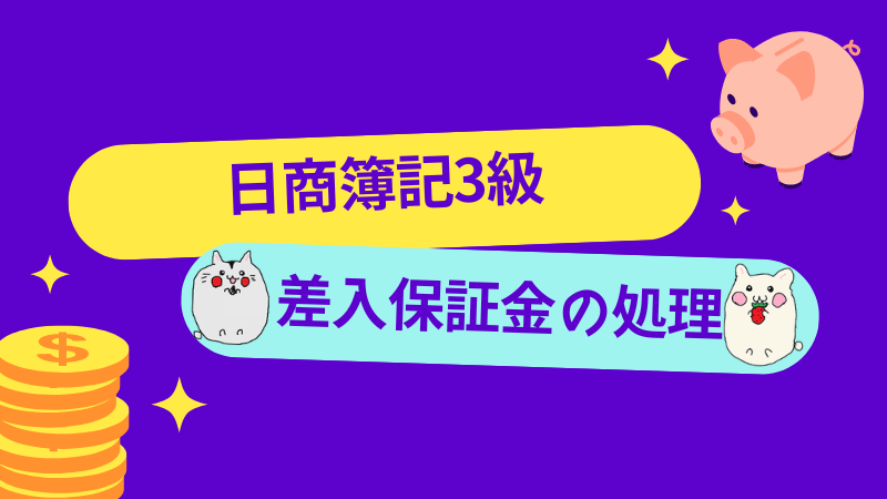 個人事業主 猿でもわかる礼金の勘定科目について解説 » Money Lab Tokyo