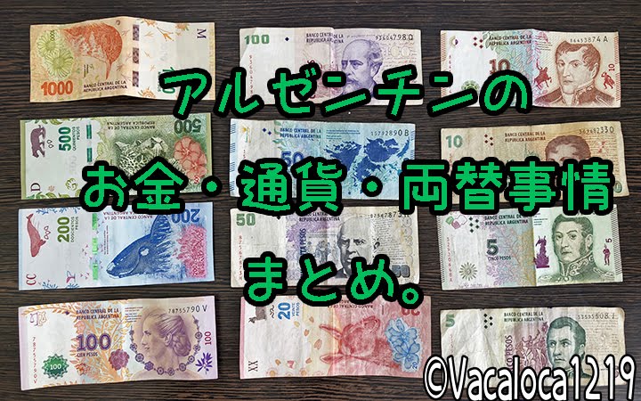 アルゼンチン紙幣 1ペソ収集ワールド