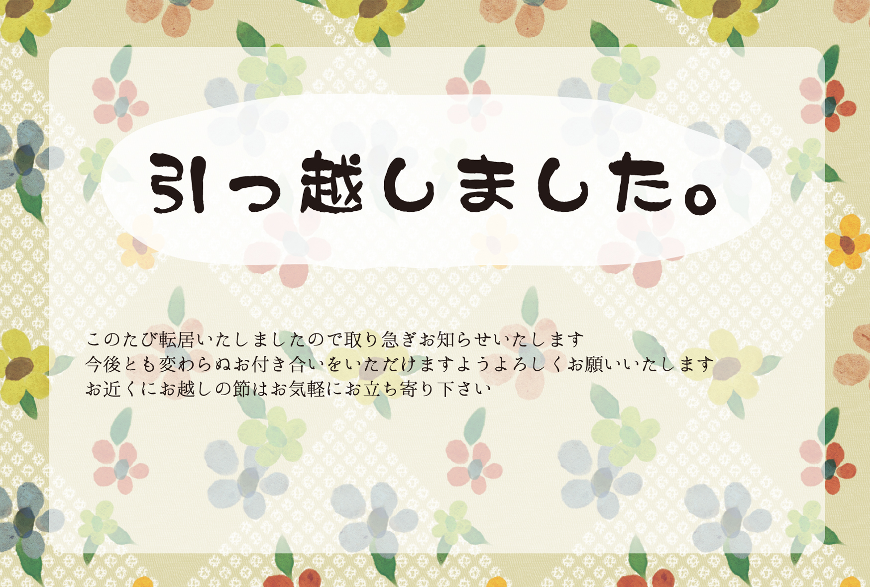 ワードで作った転居のお知らせ 横・家 テンプレート無料イラスト素材素材ラボ