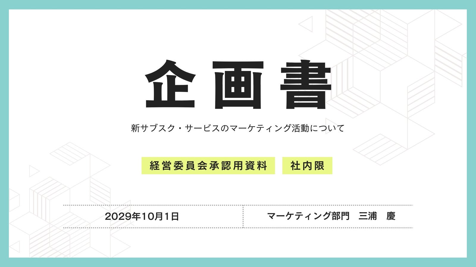 ビジネスで使える人気のパワーポイント提案書 企画書 テンプレート 10選PPTips.jp