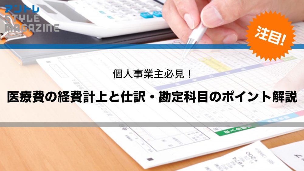 会計・確定申告 WEBデザイナーが使用している経費の勘定科目 – ひとりWEB