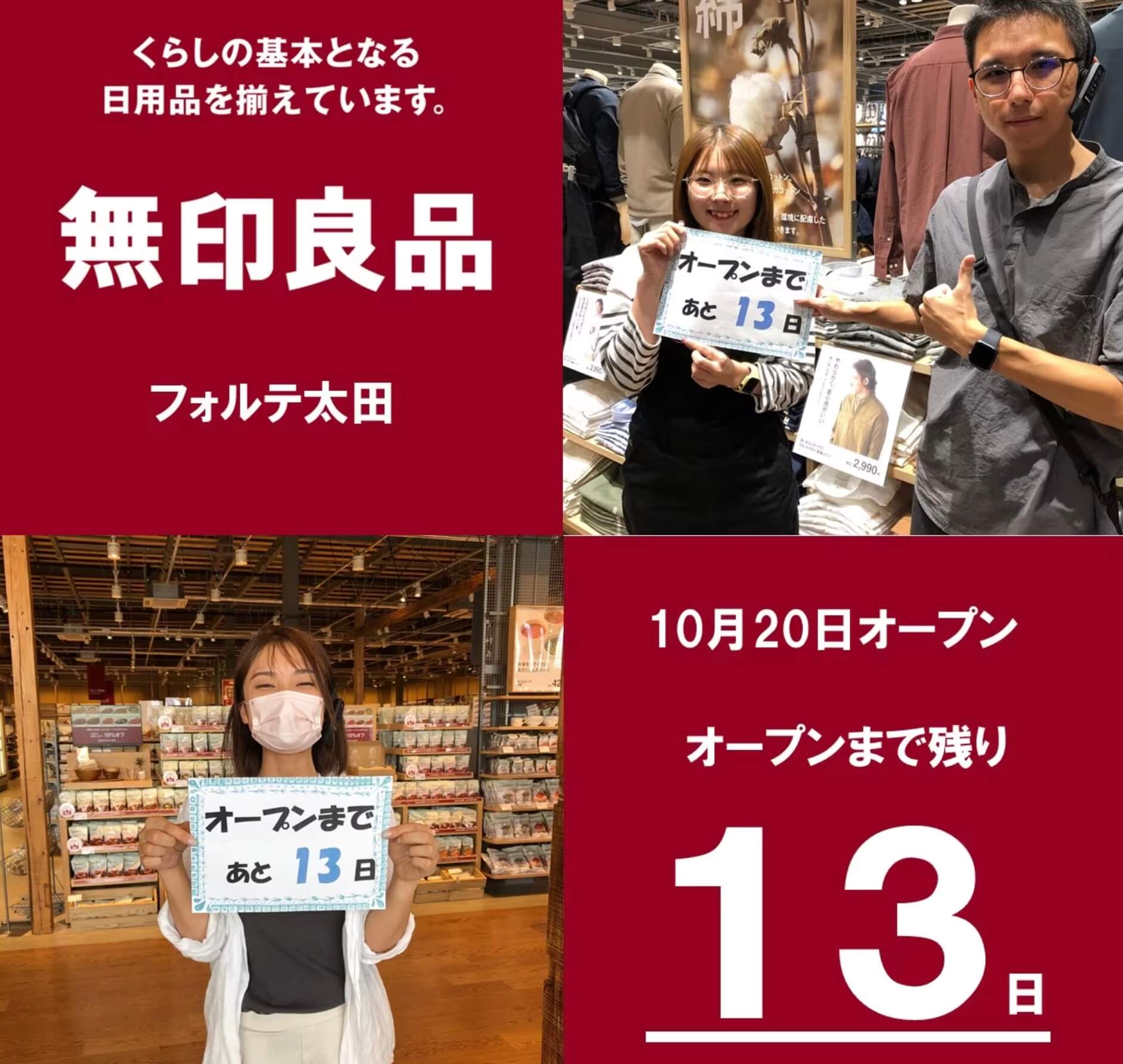 群馬県の無印良品一覧 - NAVITIME