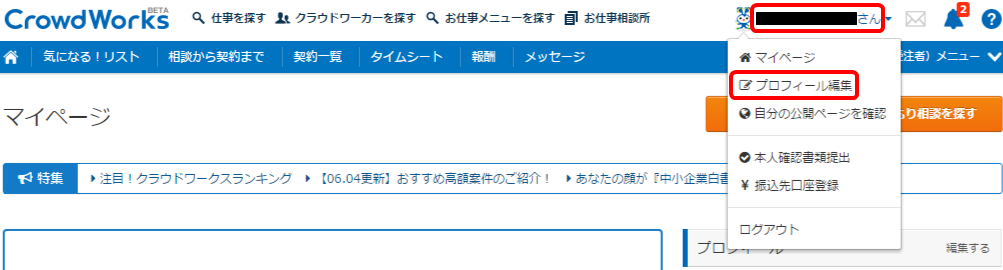 知らないと損！ クラウドワークスのユーザー名と表示名の違いは？確認方法を解説！クラウドソーシングのやさしい教科書