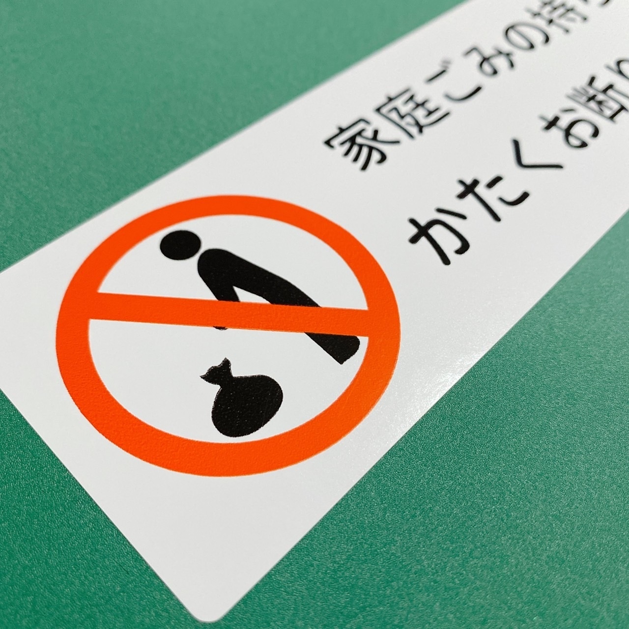 ゴミの持込禁止イラスト入り - Excelで作成した無料テンプレートのダウンロード