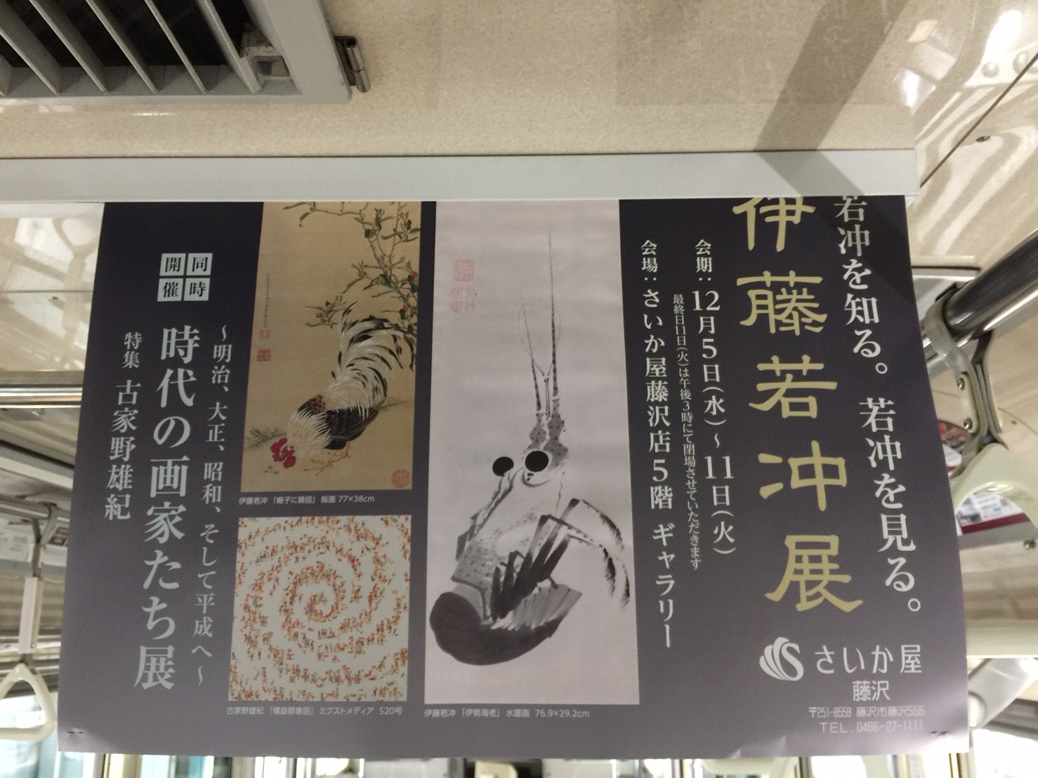 電車広告の費用、いくらかかるの？JRの首都圏路線・東急・小田急線の車内ポスターの費用と種類