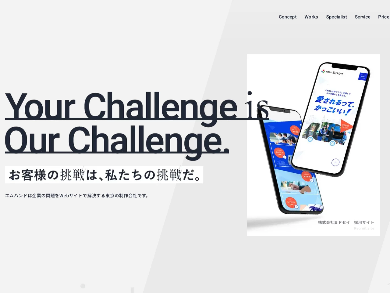 コンセプト別 エムハンドの採用サイト制作実績のご紹介エムハンドブログ東京のホームページ制作会社・Webサイト制作会社エムハンド