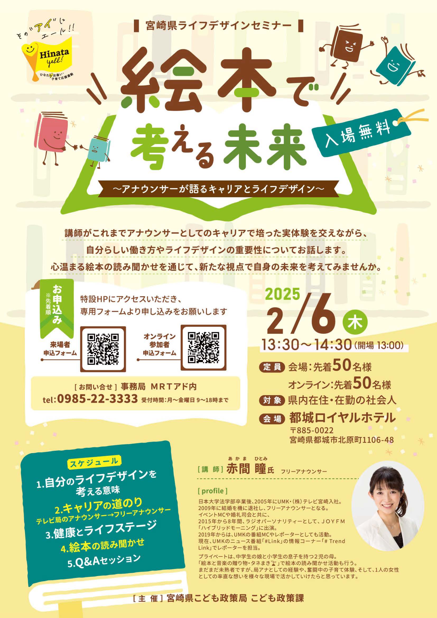 セミナーチラシの原稿作成＆デザイン集客チラシラボ