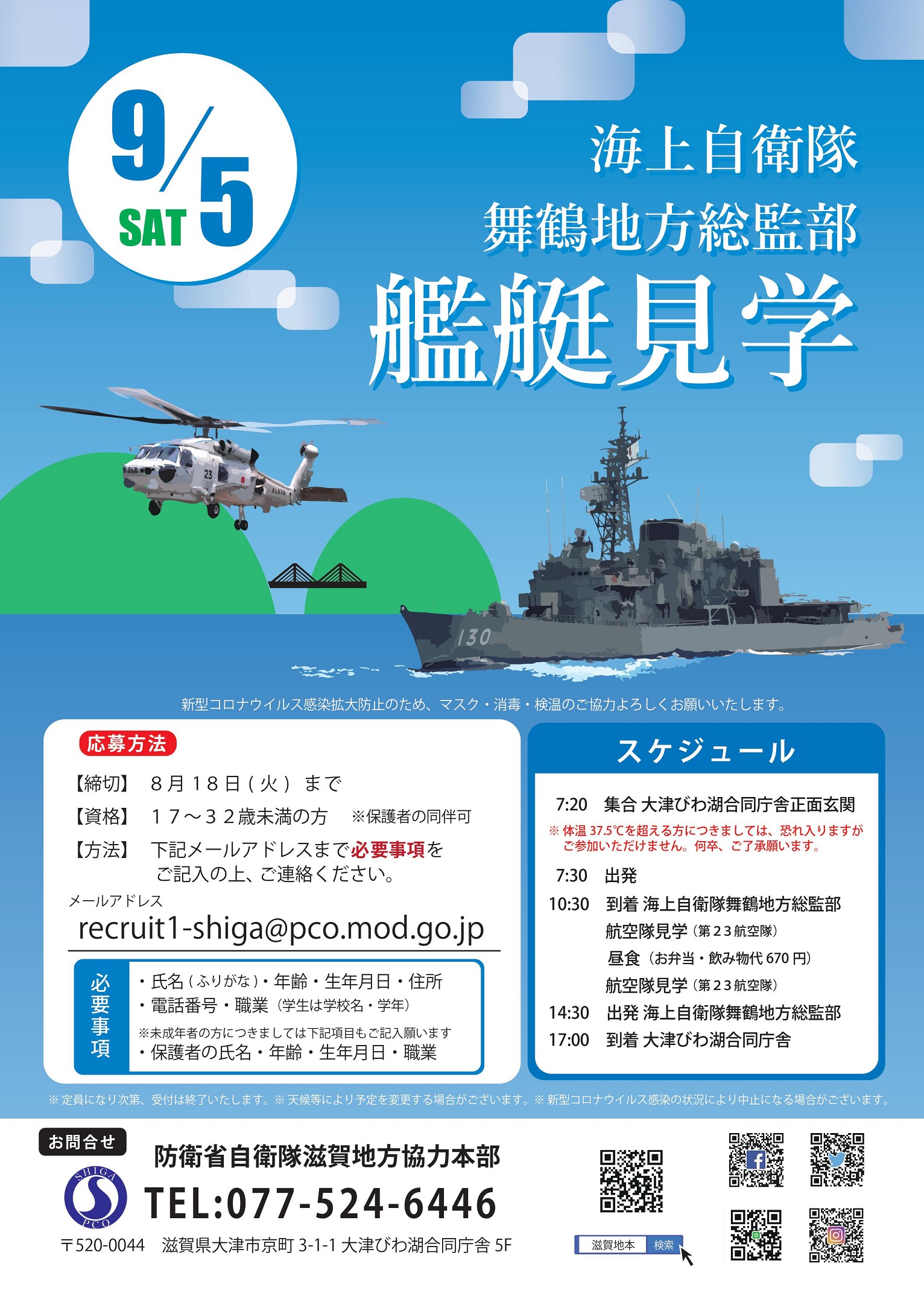 舞鶴地方総監部 公式@JMSDF_mrhX