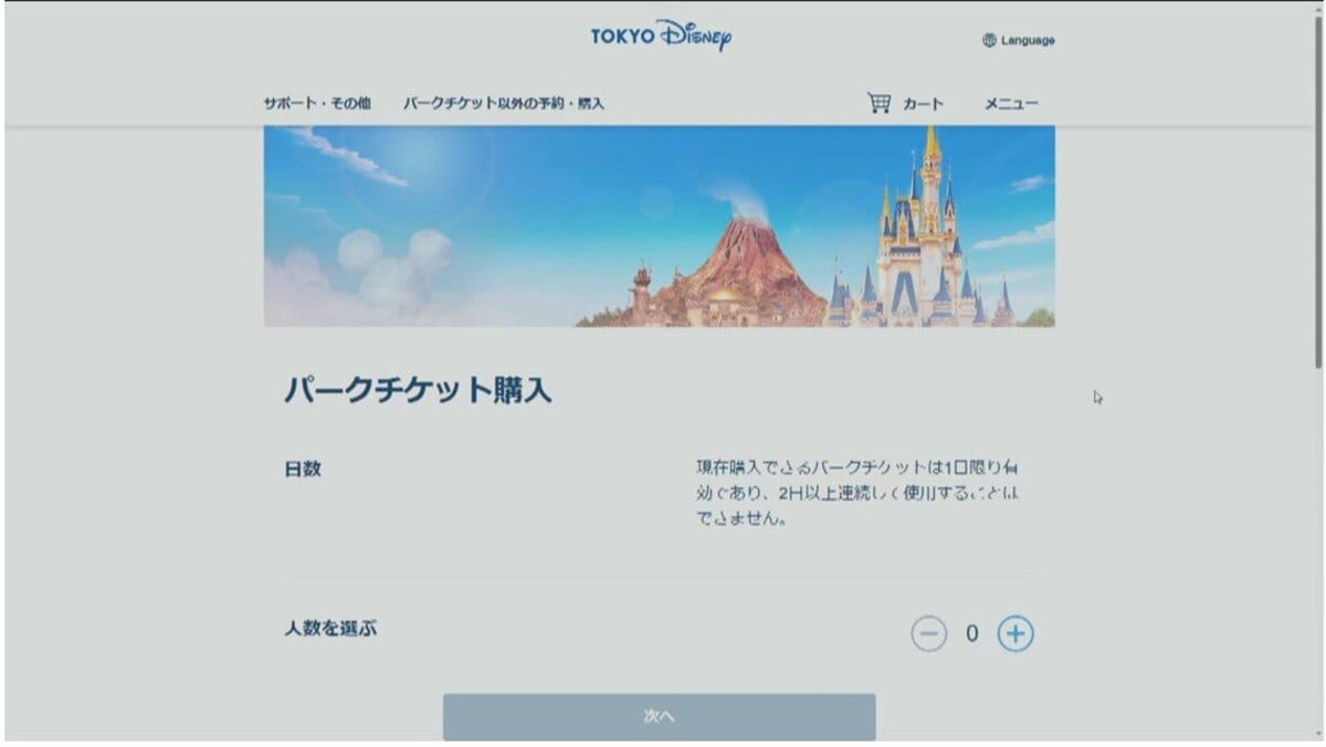 ディズニーチケットを安く買う方法を徹底比較！楽天や金券ショップ、福利厚生はどれがお得？ 2025年- ビギナーズ