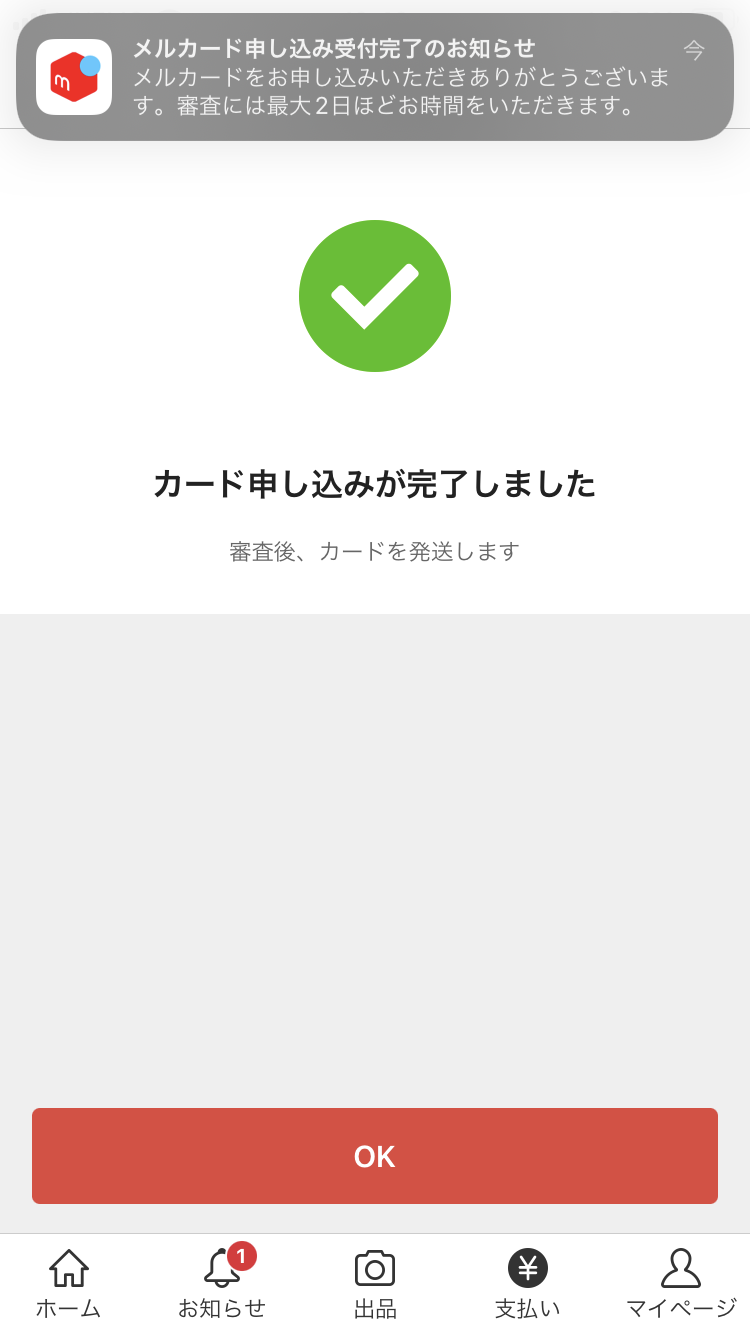 メルカードとは？メリット・デメリットを解説！ オタクにおすすめ- ジャニオタ観劇部