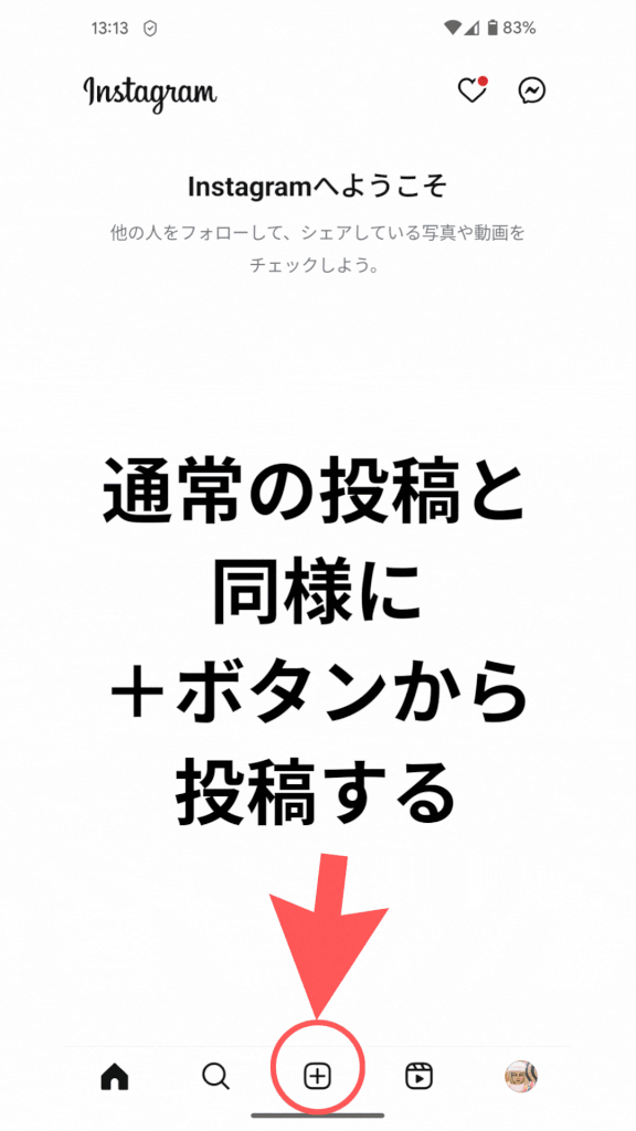 インスタのストーリーに音楽をつけるには？ミュージックスタンプの使い方 -しむぐらし 格安SIMでちょっといい暮らしBIGLOBEモバイル