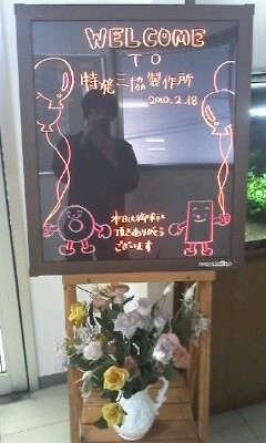 ウェルカムボード 看板 匠の焦がし