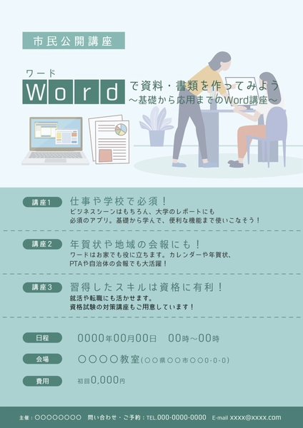 男女向けセミナー_カジュアル_9697のチラシ・フライヤー無料デザインテンプレート印刷のラクスル