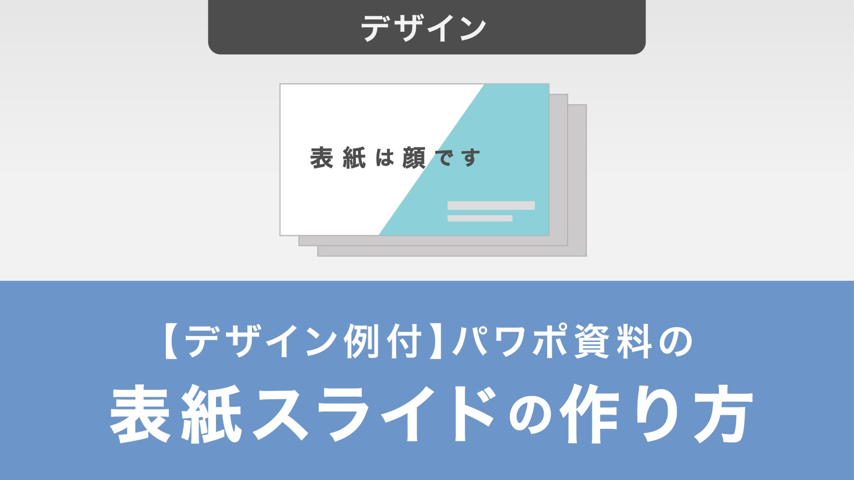 会議資料の効果的なデザインイシダ印刷