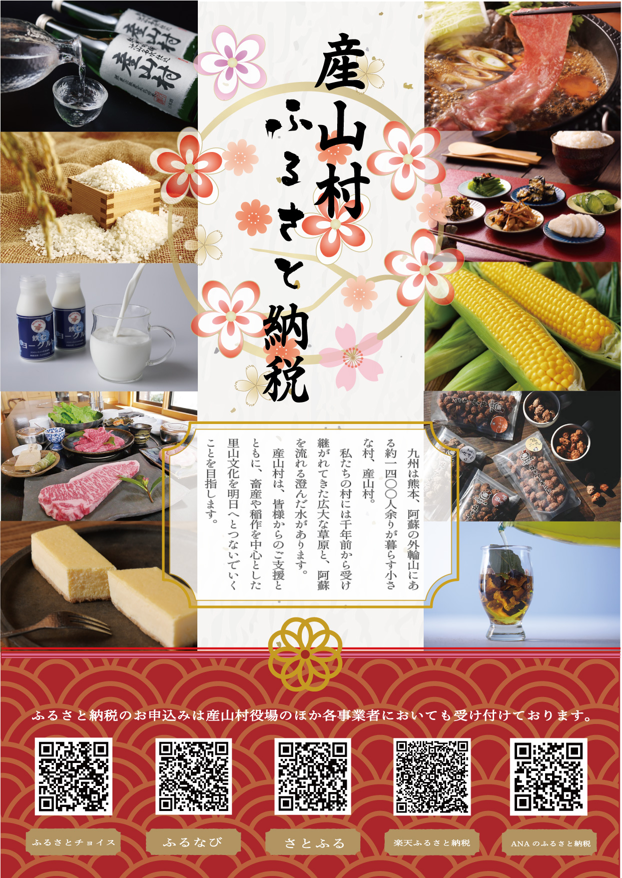 ふるさと納税返礼品PR チラシデザイン制作 茨城県行方市株式会社パシュート - Pursuit inc