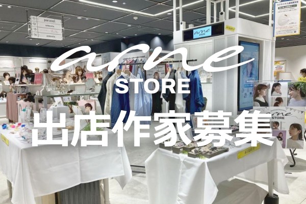 委託作家様募集いたします。ハンドメイド雑貨のお店 キャトル