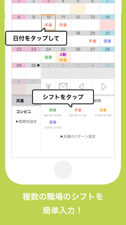 バイト代を自動計算するiPhoneアプリ！シフトや給料を一括管理できる「シフトdeバイト」 : ITライフハック