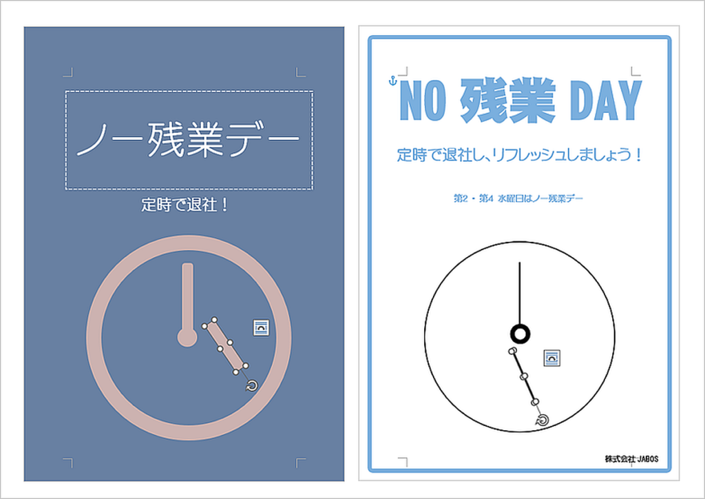 ワークライフバランス