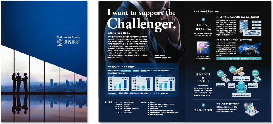 会社案内の考え方と作り方 ブランドストーリーを描く事例を交えて解説