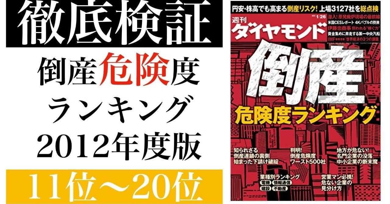 企業を倒産させた金融機関ランキング 東京 8位城南信金、3位みずほ銀行、1位は？倒産危険度ランキング2024＆初公開！企業を倒産させた金融機関 ランキングダイヤモンド・オンライン
