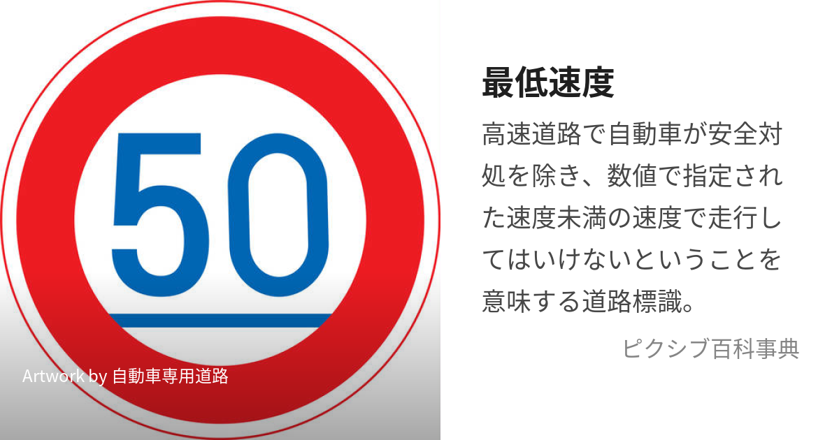 豆知識 交通ルールに“最低速度”があるって知ってる？ - 初心者向け - タンデムスタイル