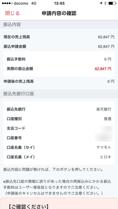 ラクマ売上金の使い方は現金化がおすすめ！振込手数料を無料にする方法・入金がいつなのかや振込スケジュールのまとめ - ノマド的節約術