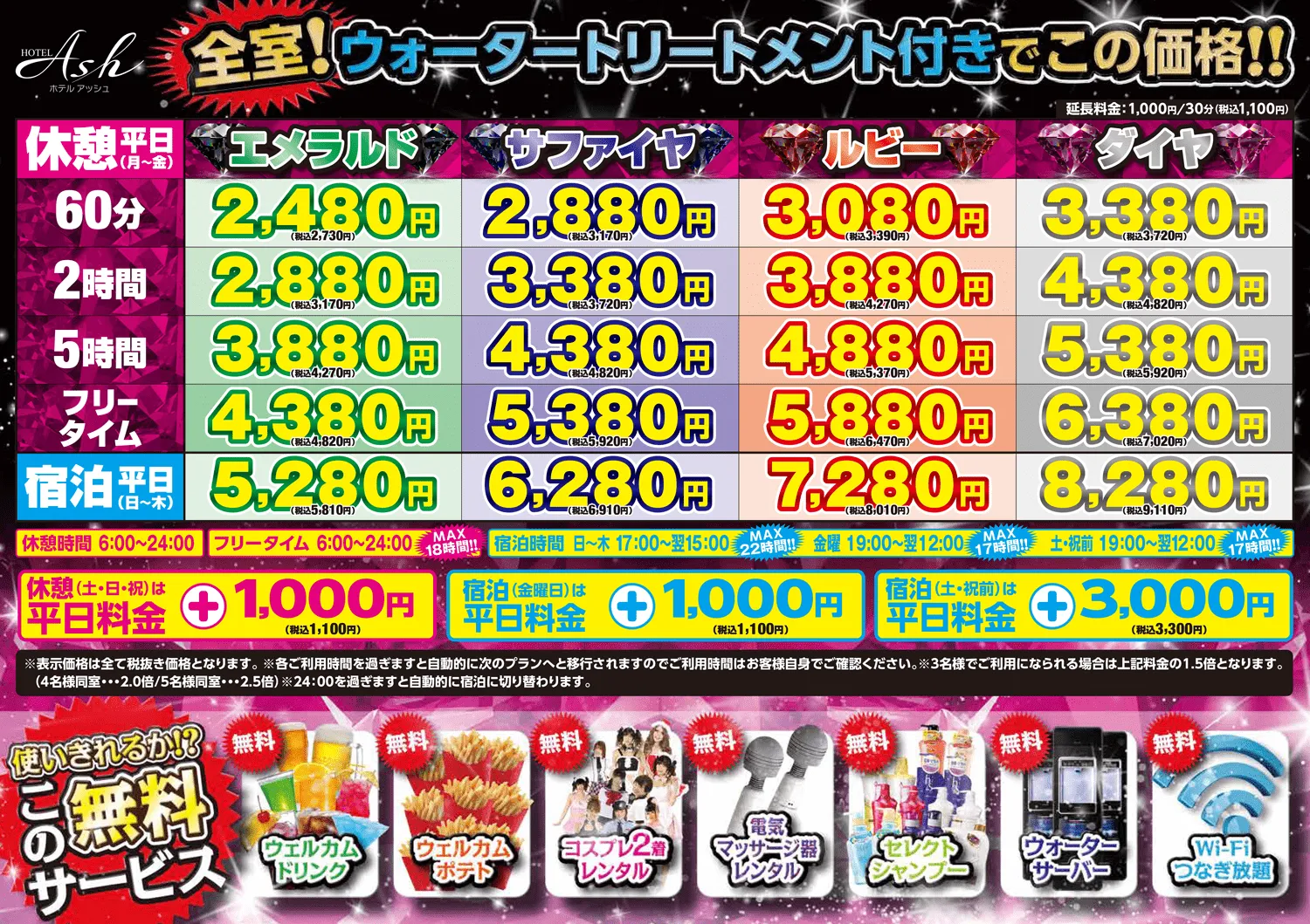 HOTEL THE HOTEL - 料金・客室情報 東京都 新宿区関東のラブホテル・ラブホ