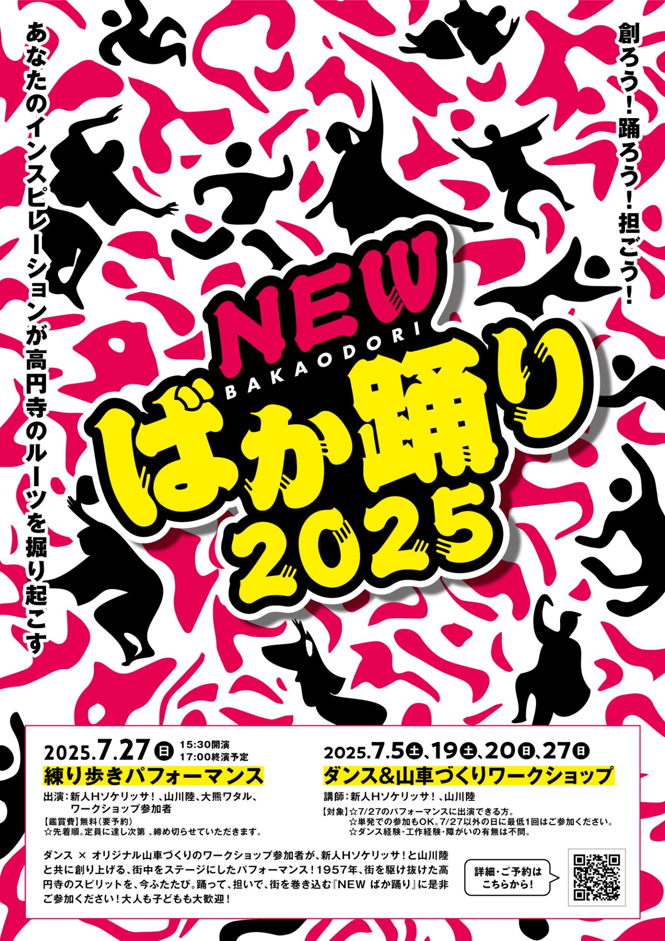はかた夏まつり2025」開催決定！ NEWS株式会社 サエキジャパン SAEKI JAPAN
