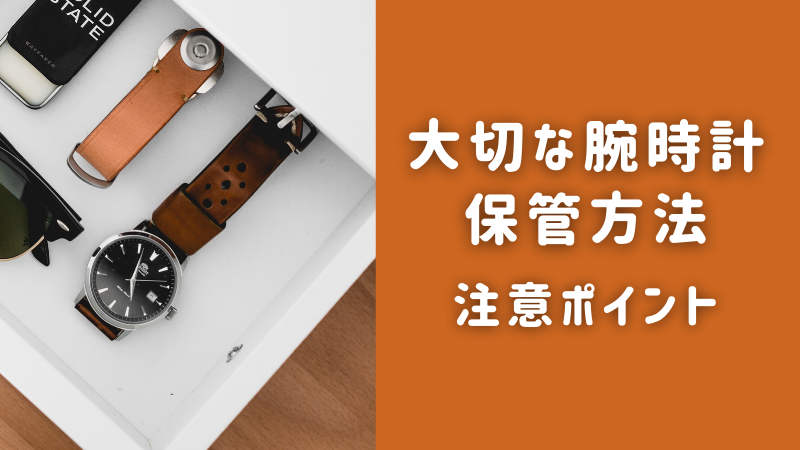 腕時計についているリューズとは？取り扱いの注意点や故障原因も解説ウォッチドクター高級時計・時計修理専門店
