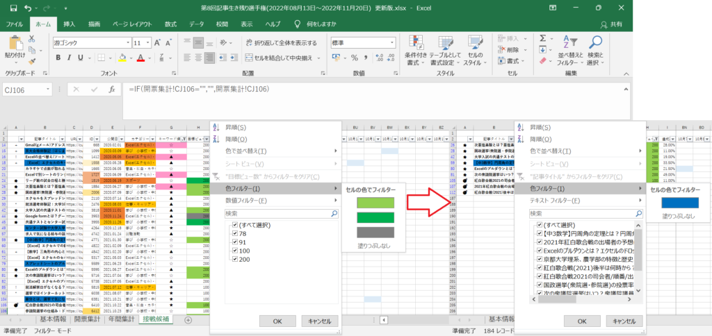 Excelのオートフィルターでセルに設定された色を基準にデータを抽出する方法できるネット