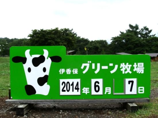 この白文字は「ハリウッド」を意識してか？ - 渋川市、伊香保グリーン牧場の写真 - トリップアドバイザ